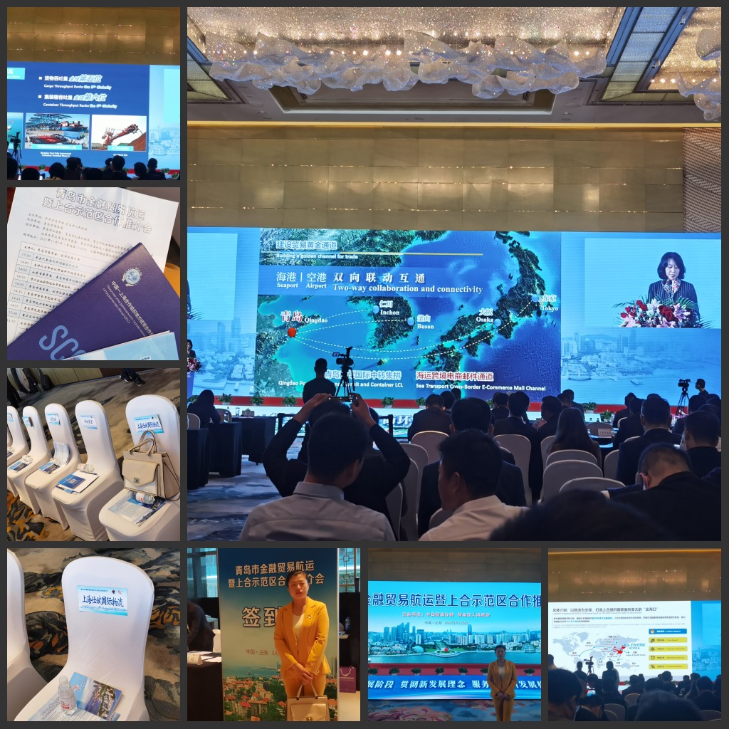 参加青岛市金融贸易航运暨上合示范区合作推介会(图1)